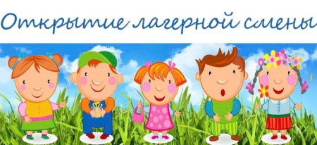 Открытие 2 смены в ДОЛ Сосновый бор
